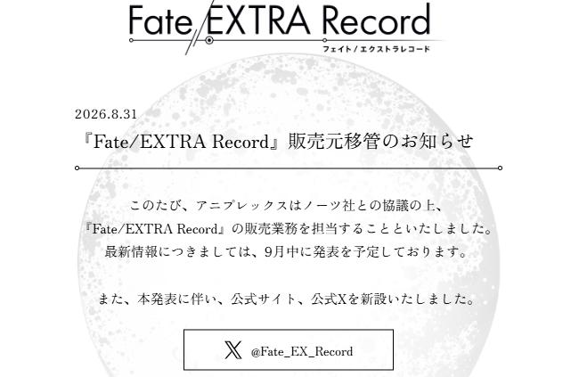 Aniplex接手万代《Fate/EXTRA Record》 即将公布详情