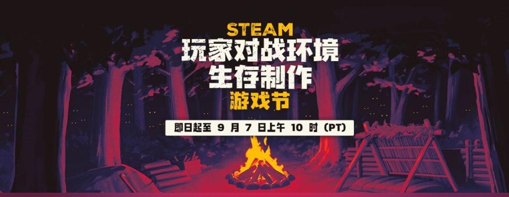 Steam开启玩家对战环境生存制作游戏节 《幻兽帕鲁》等热门生存游戏史低！