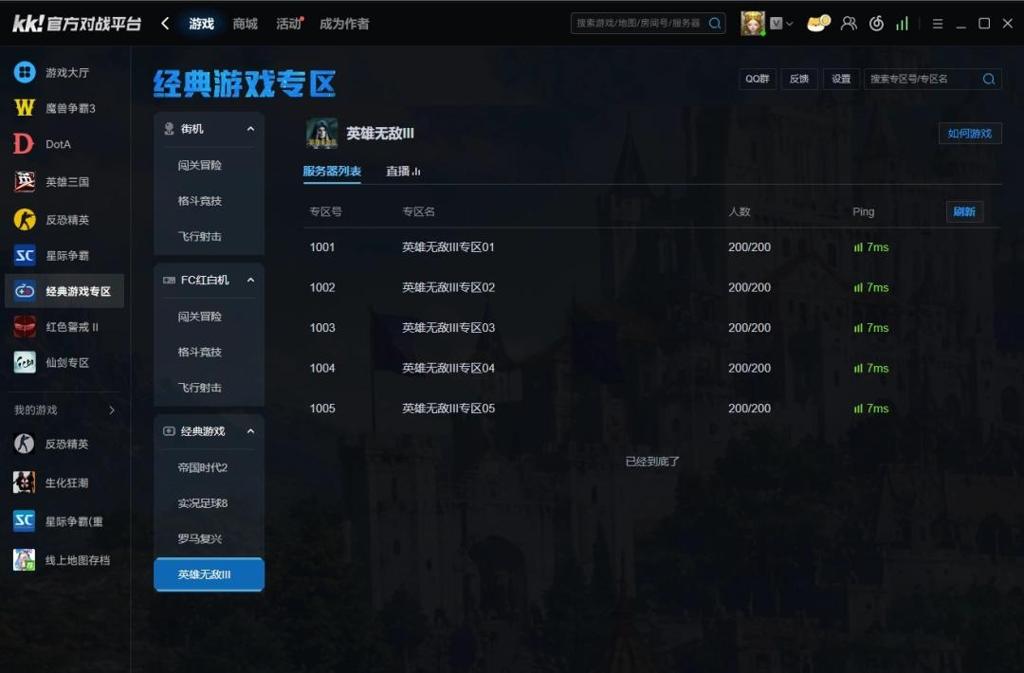 英雄无敌3开黑怎么开局？好友联机前先确认这几项｜KK对战平台
